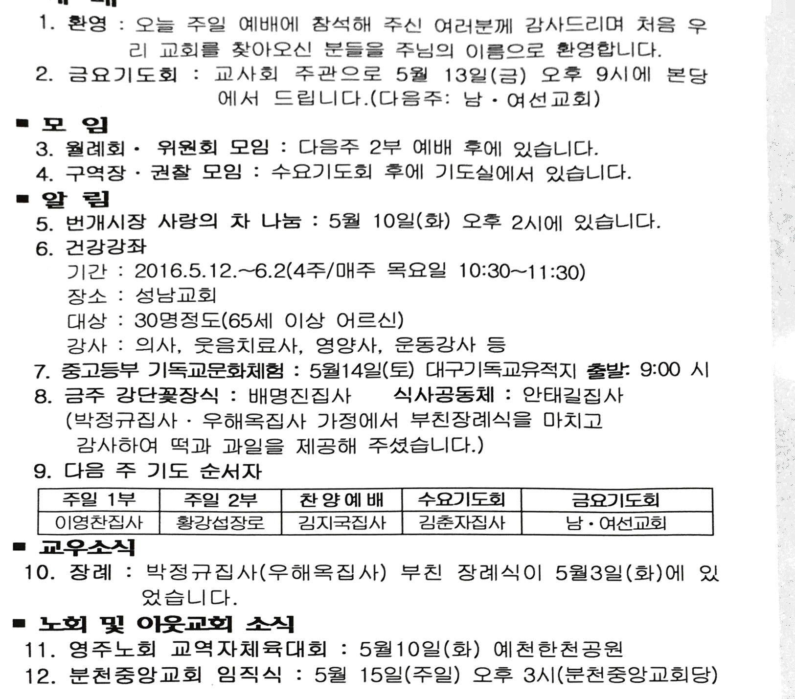 2016. 5. 8. 오전 11_09_25의 Scannable 문서.png