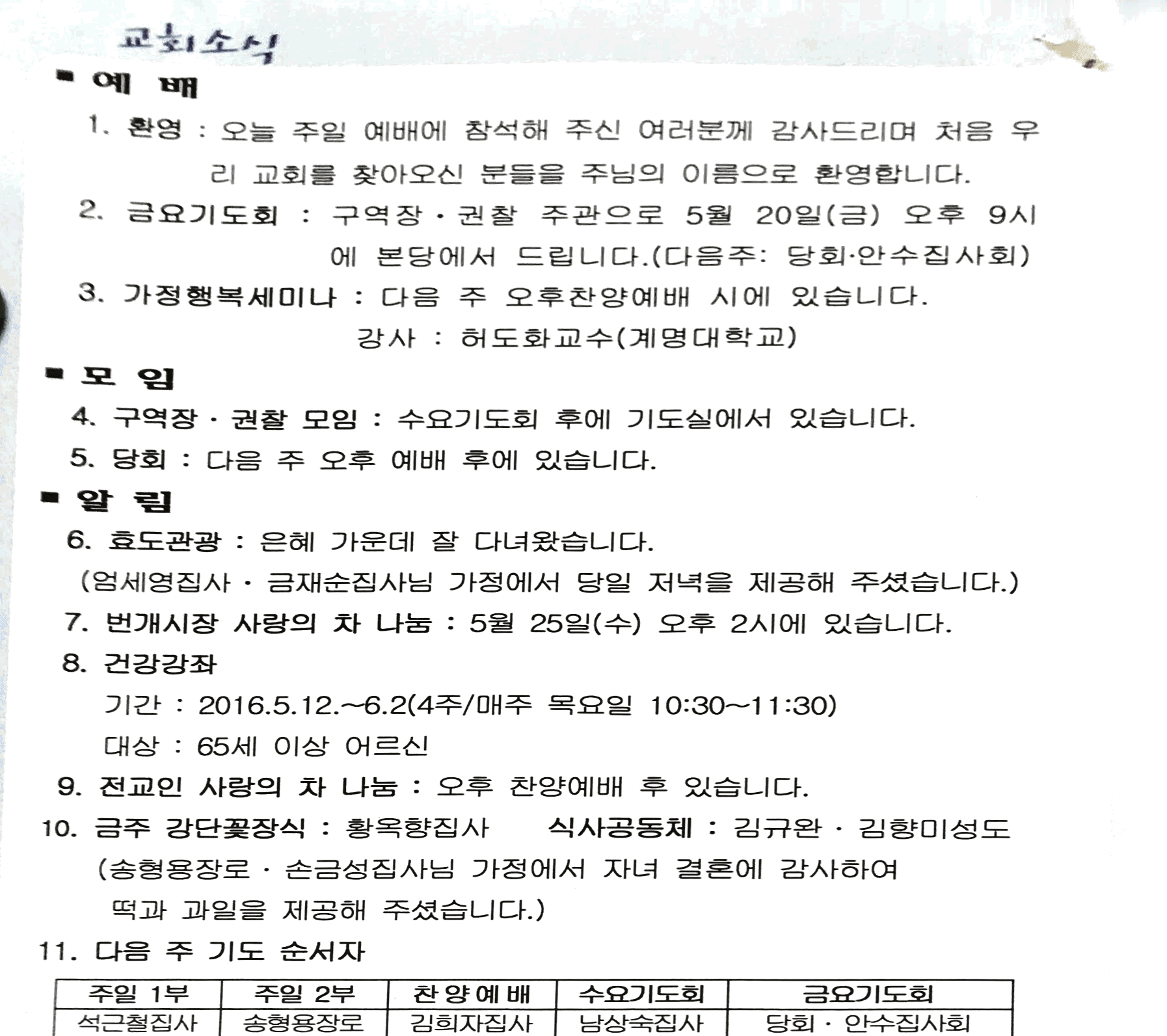 2016. 5. 22. 오전 11_00_09의 Scannable 문서.png