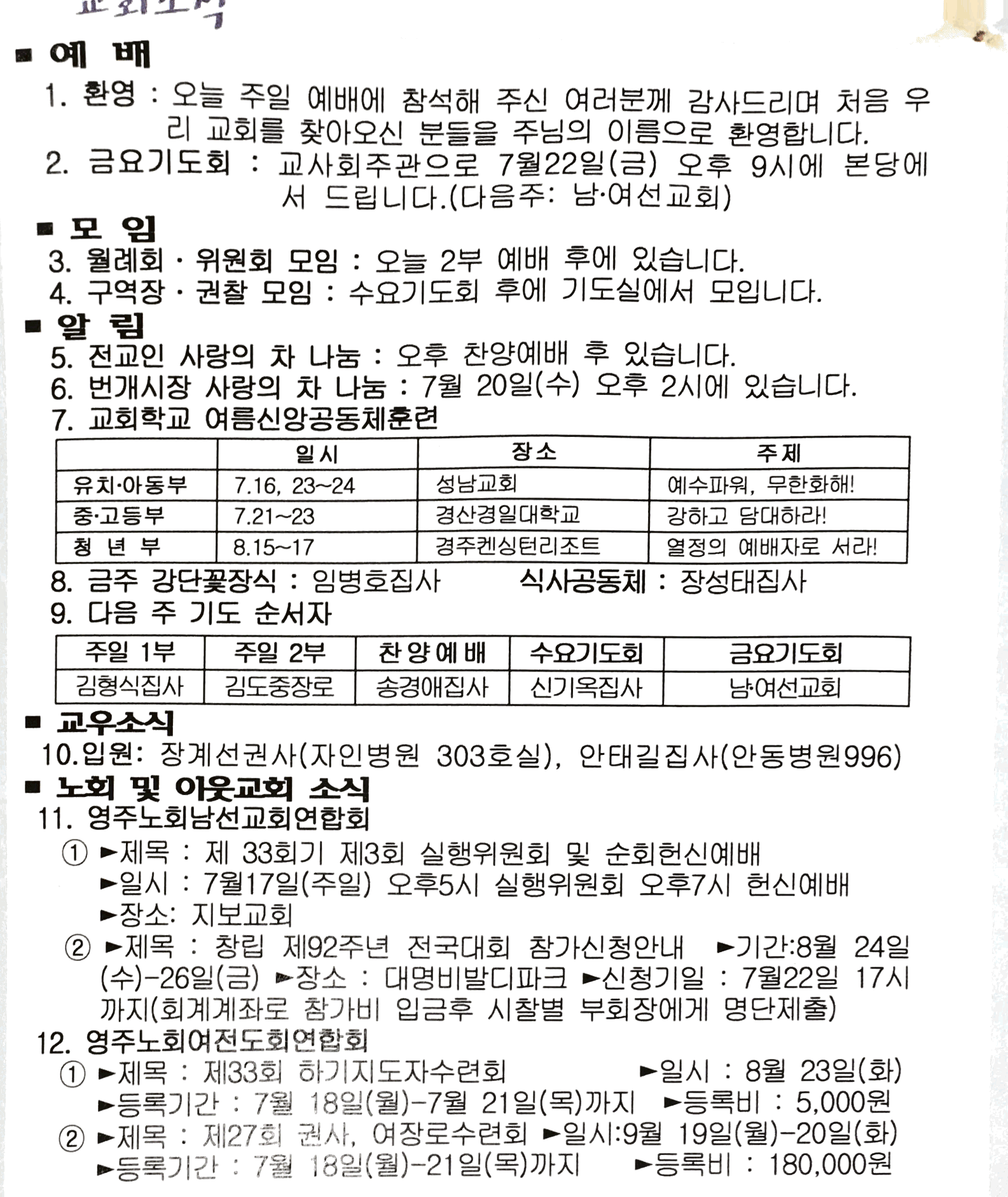 2016. 7. 17. 오전 11_15_36의 Scannable 문서.png