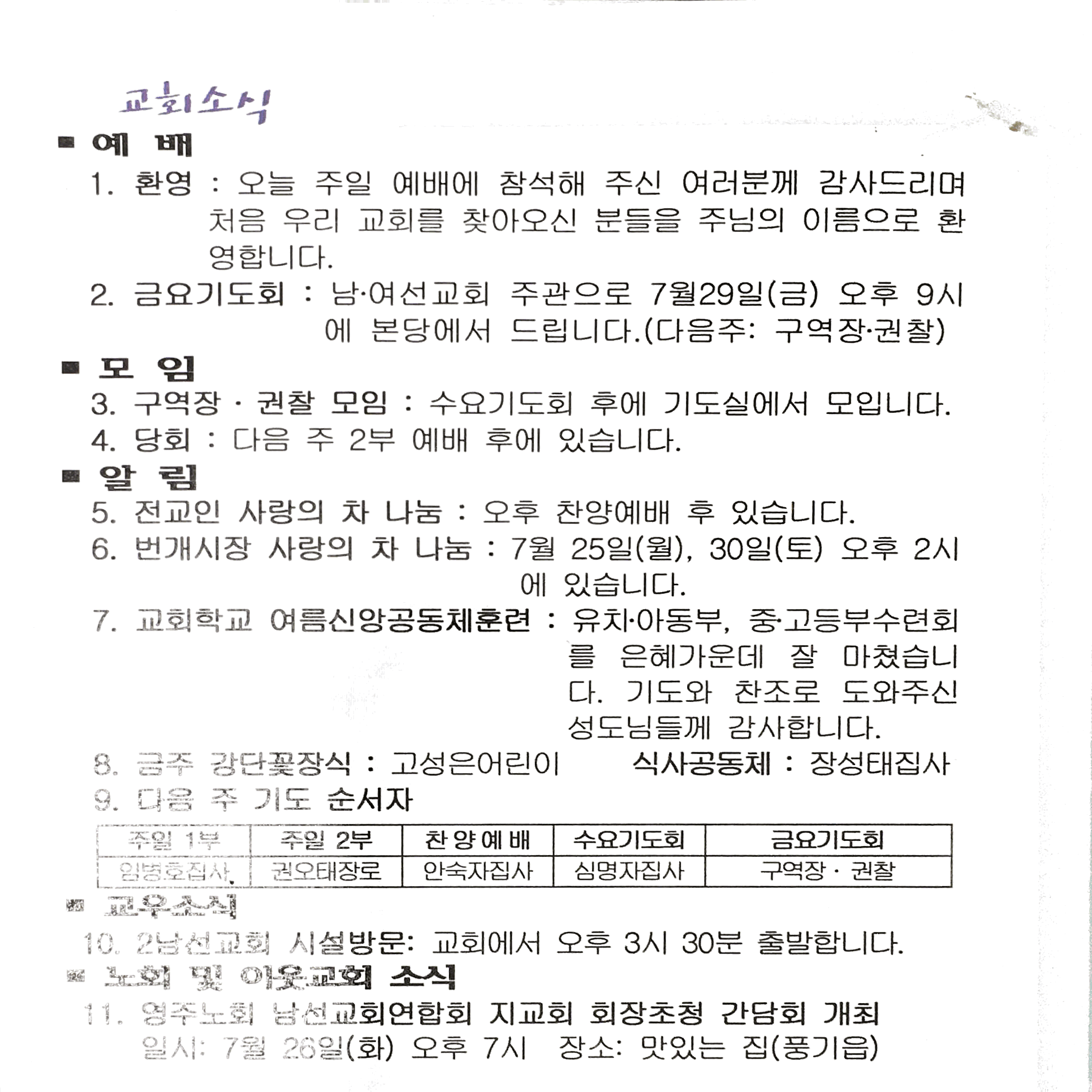 2016. 7. 24. 오전 11_11_15의 Scannable 문서.png