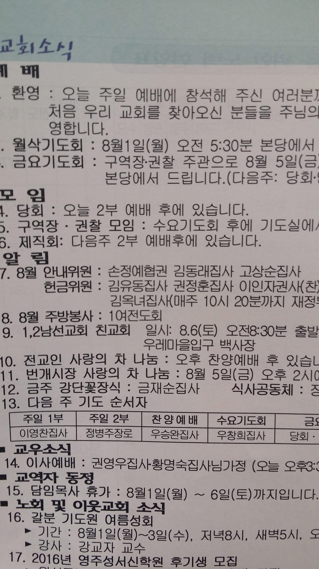 7월 31일 주보.jpg