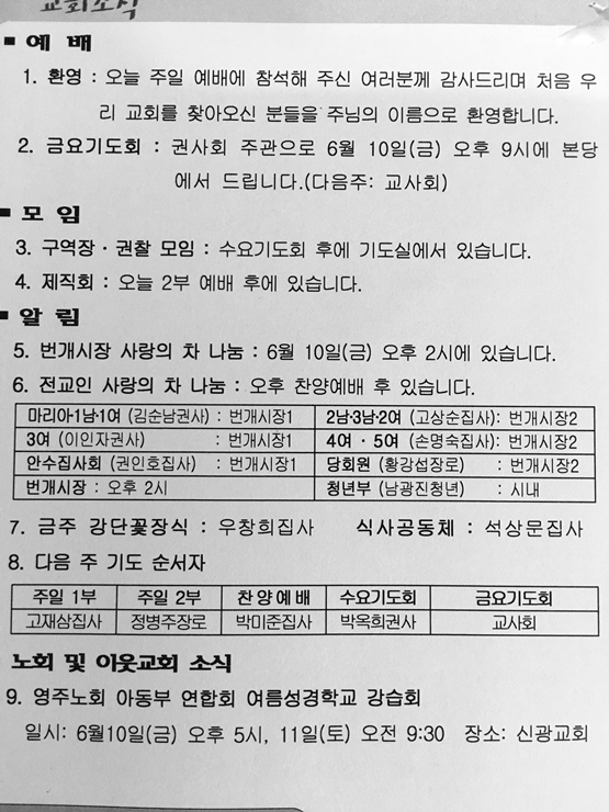 6월5일 주일광고.JPG