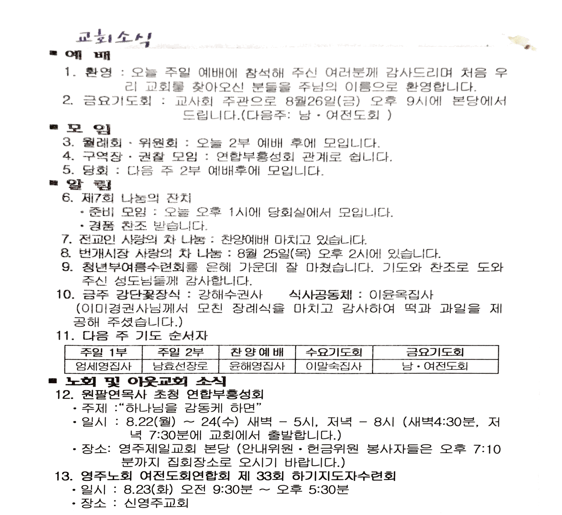 2016. 8. 21. 오전 11_09_45의 Scannable 문서.png