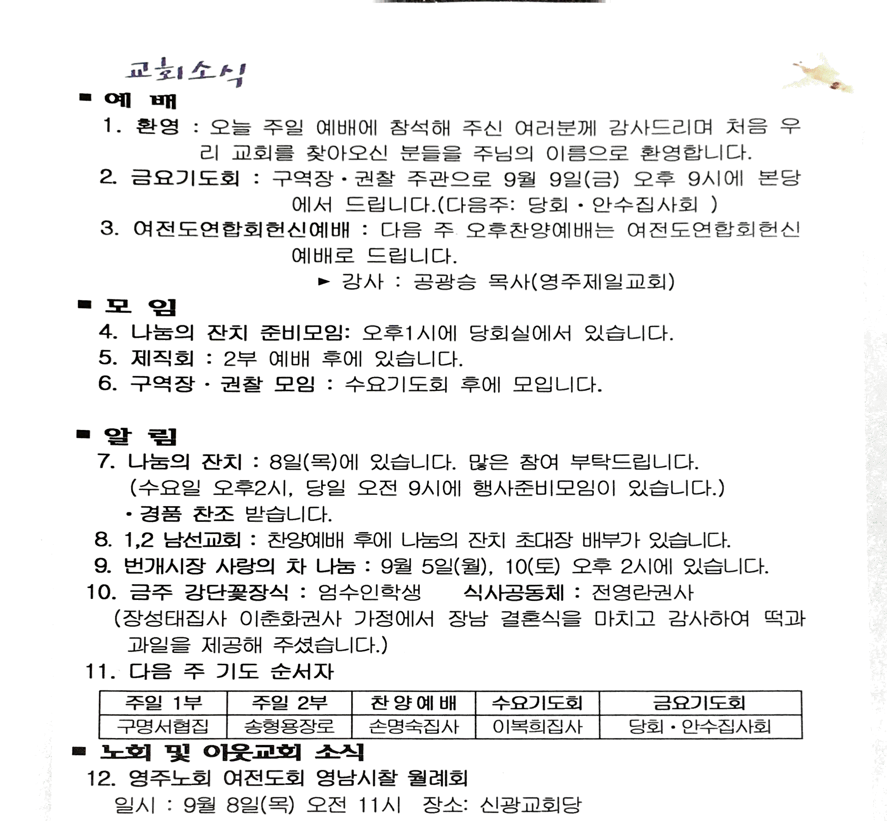 2016. 9. 4. 오전 11_02_09의 Scannable 문서.png