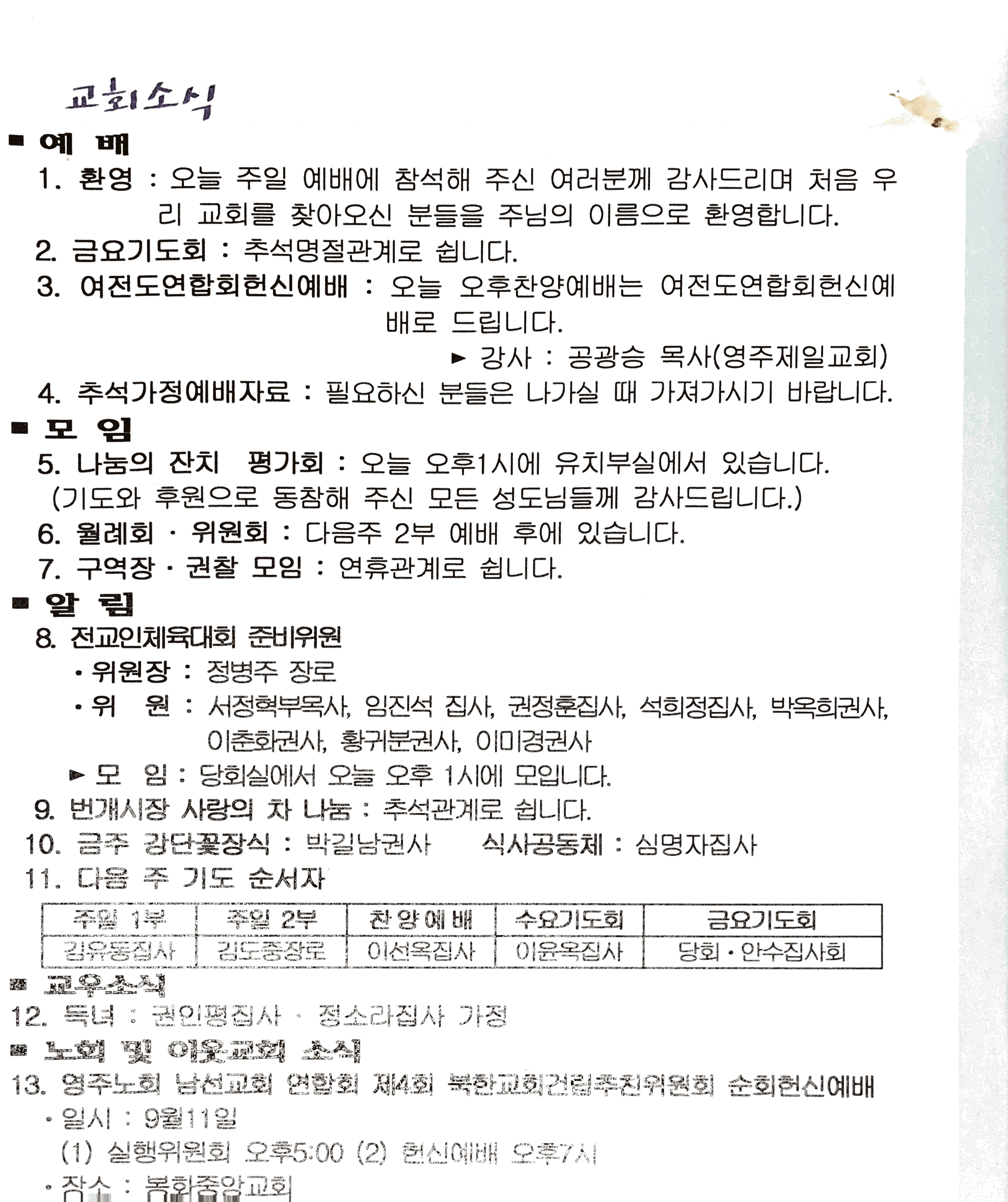 2016. 9. 11. 오전 11_10_52의 Scannable 문서.png