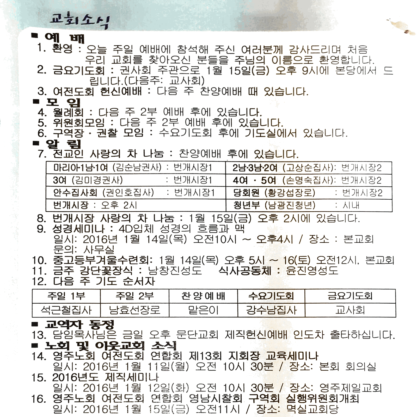 2016. 1. 10. 오전 11_00_27의 Scannable 문서.png