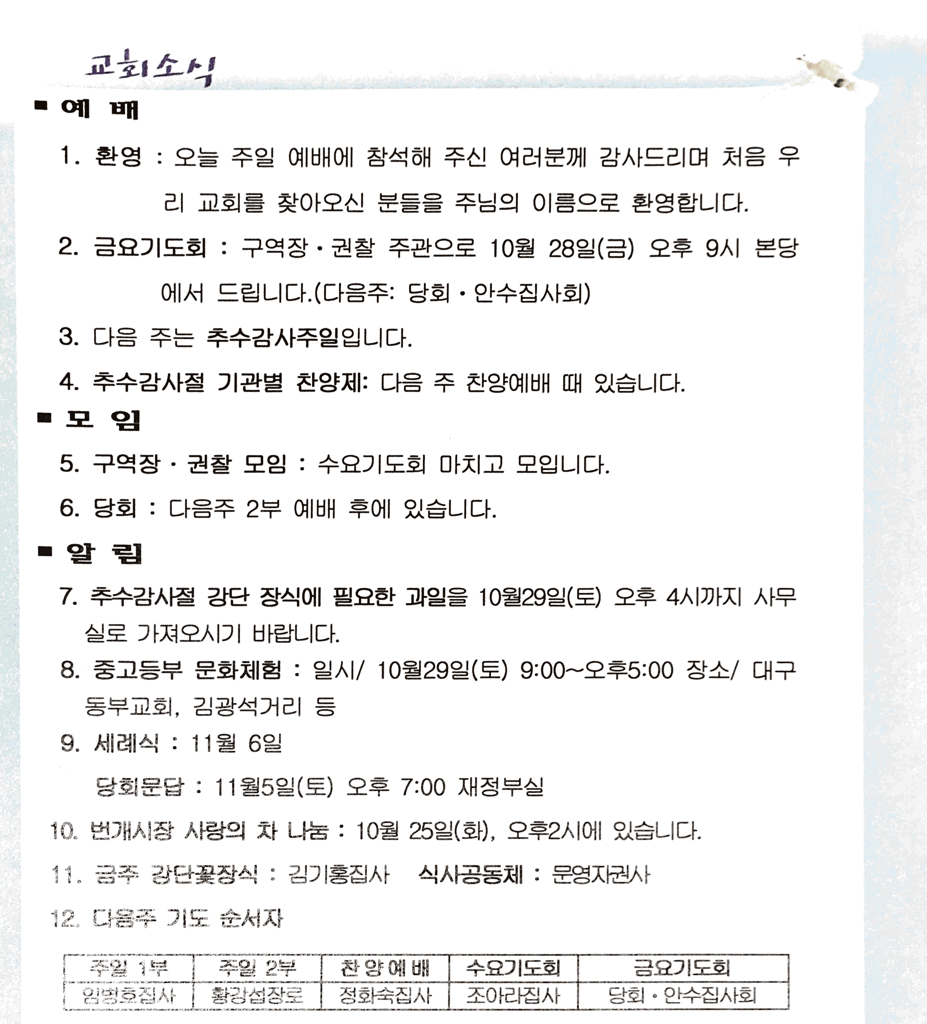 2016. 10. 23. 오전 10_59_09의 Scannable 문서.png