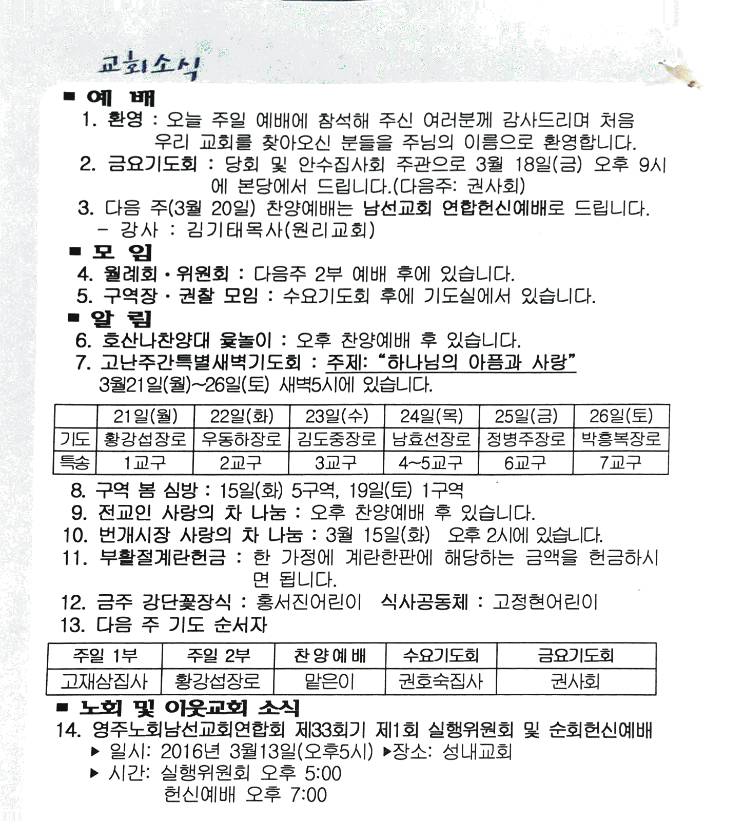 2016. 3. 13. 오전 10_53_45의 Scannable 문서.png