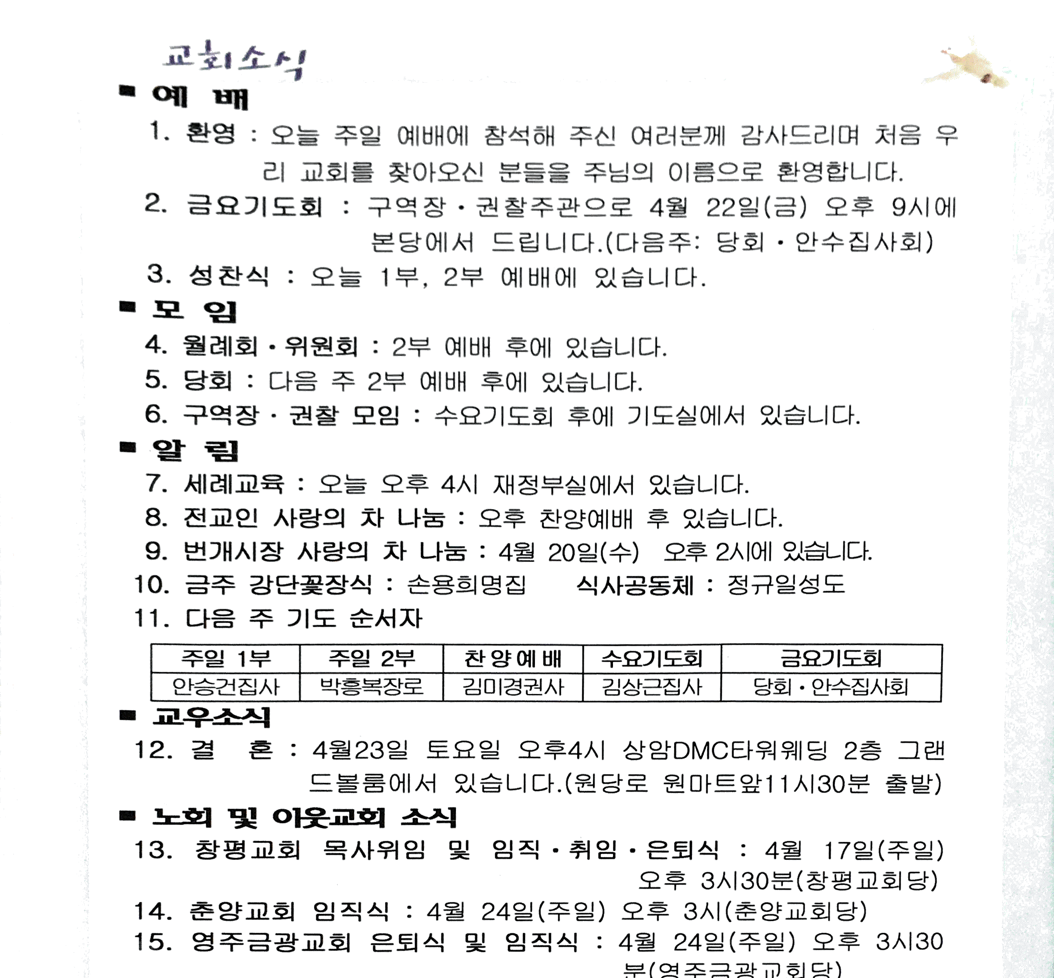 2016. 4. 17. 오전 11_01_09의 Scannable 문서.png