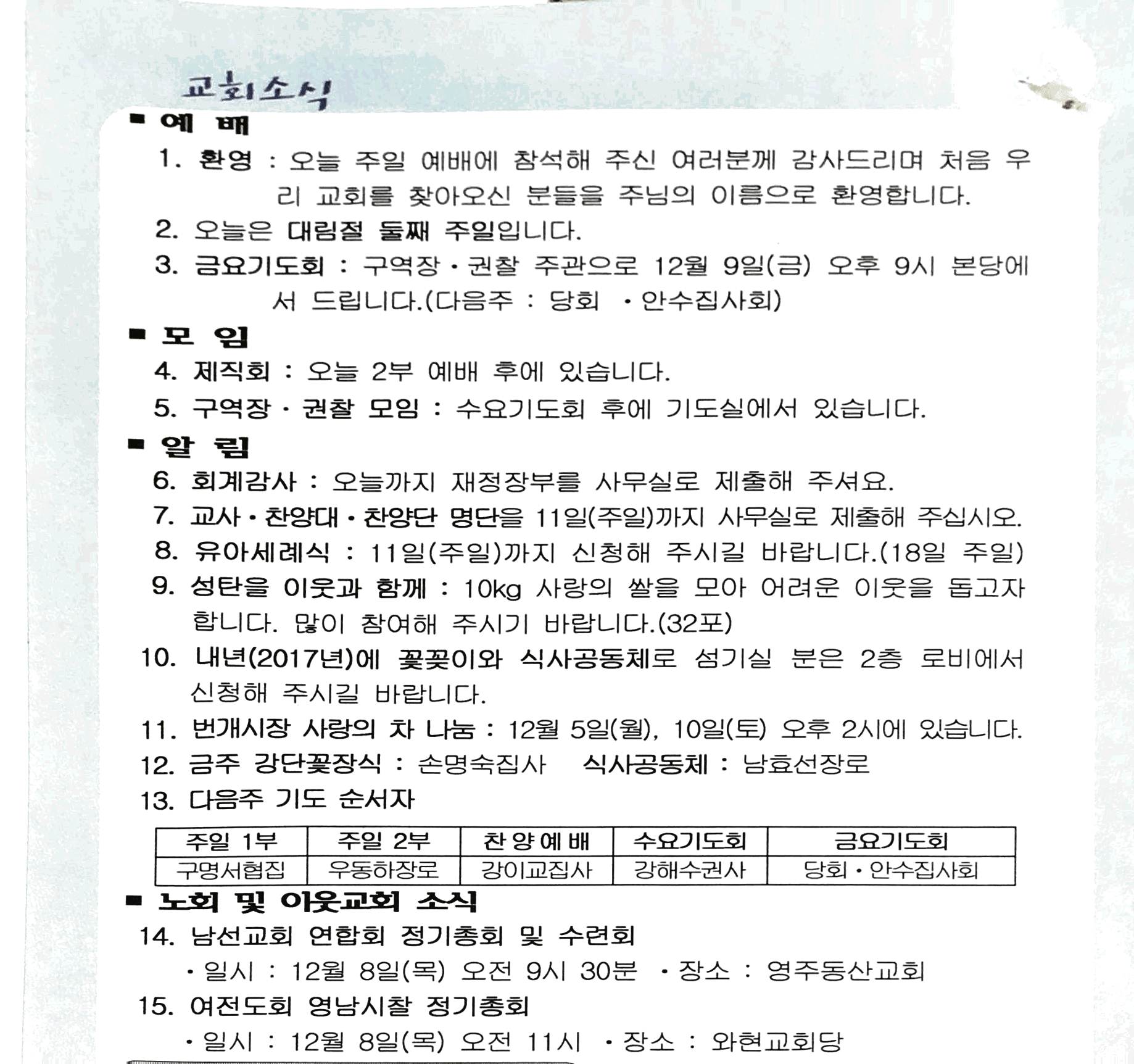 2016. 12. 4. 오전 10_50_57의 Scannable 문서.png