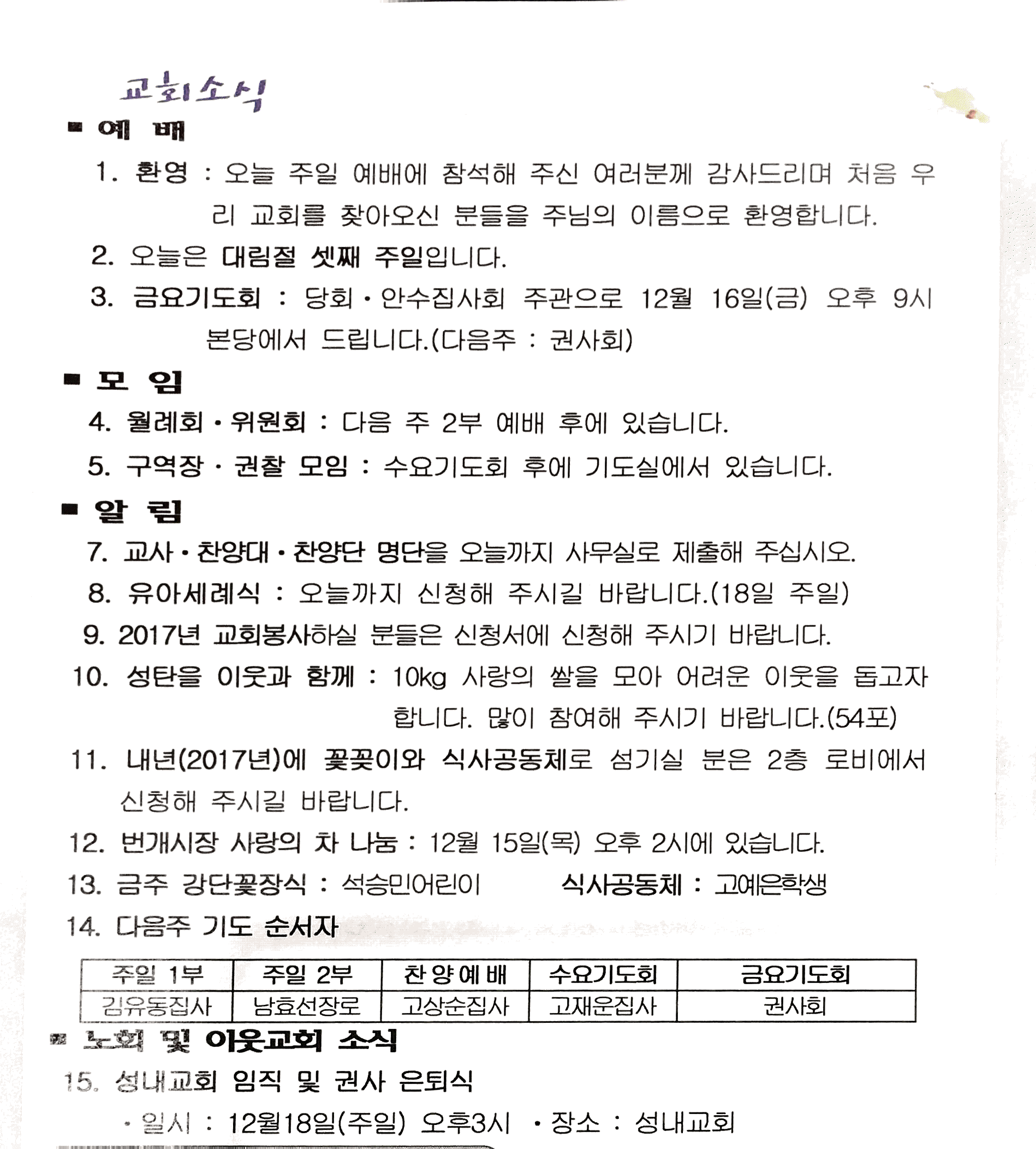 2016. 12. 11. 오전 11_06_20의 Scannable 문서.png