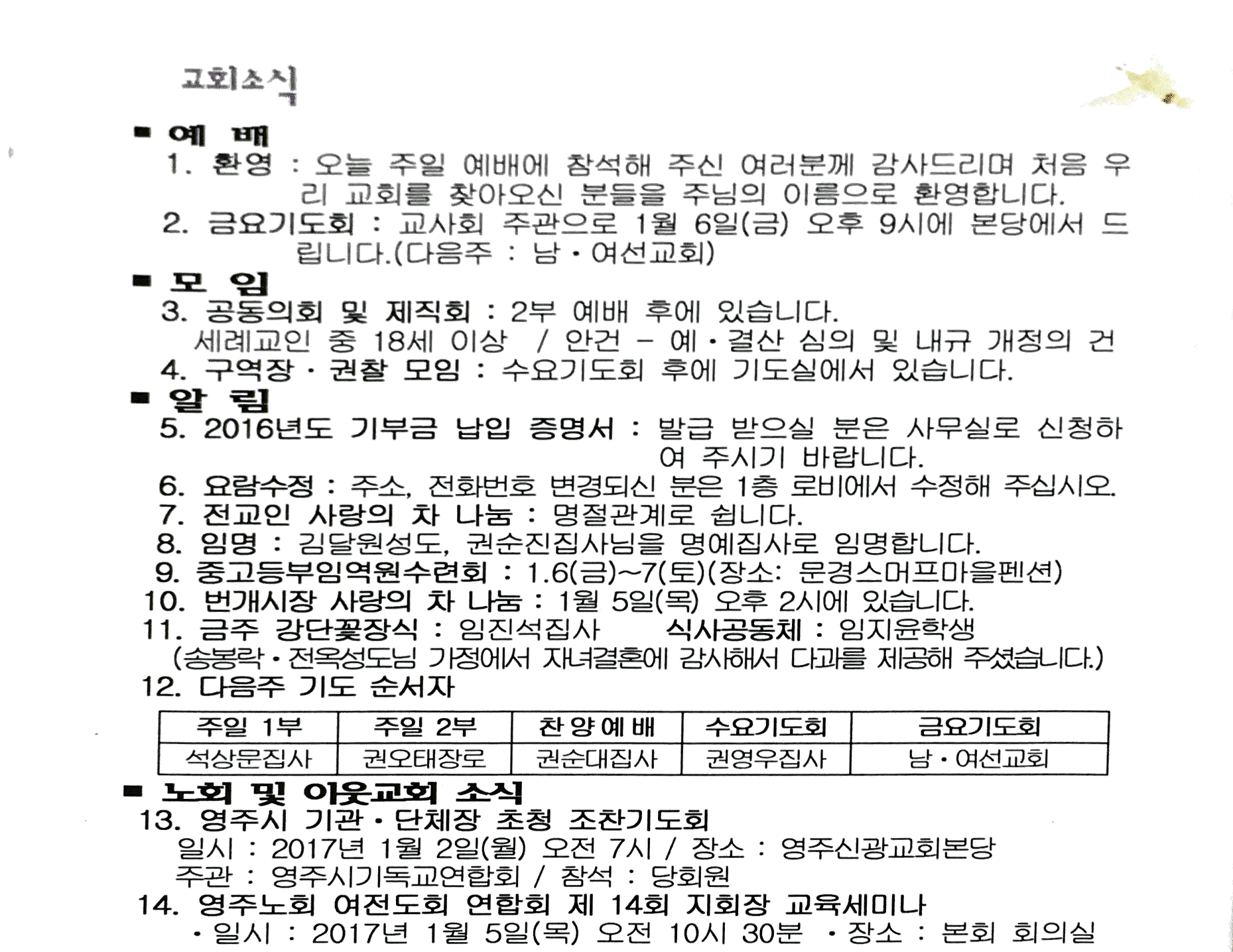 2017. 1. 1. 오전 11_10_58의 Scannable 문서.png